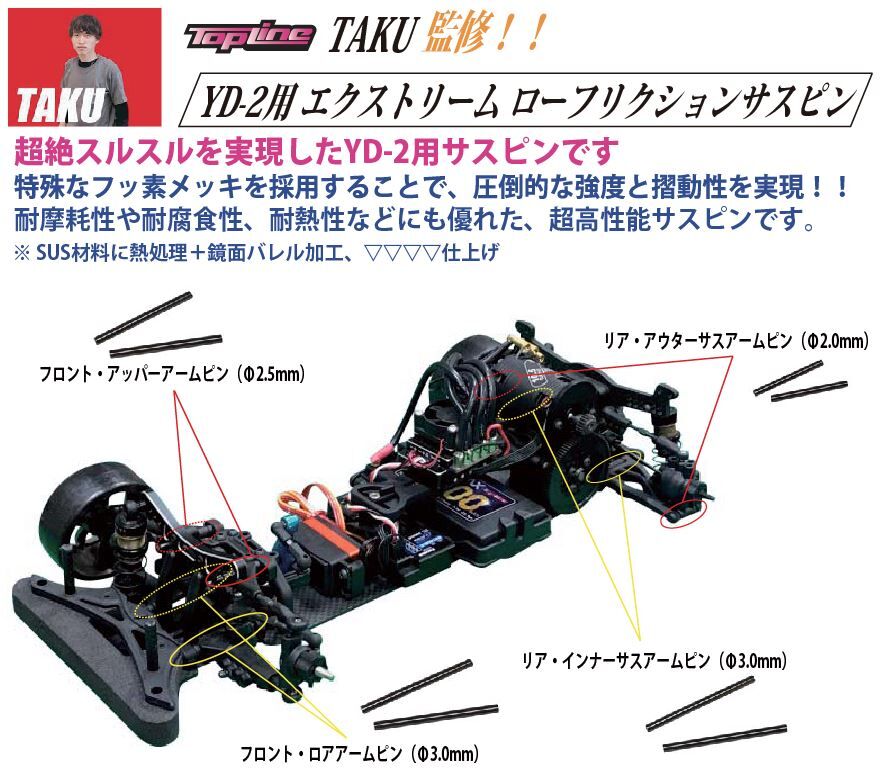 Topline Extreme low friction suspension pin set for YD-2 [TP